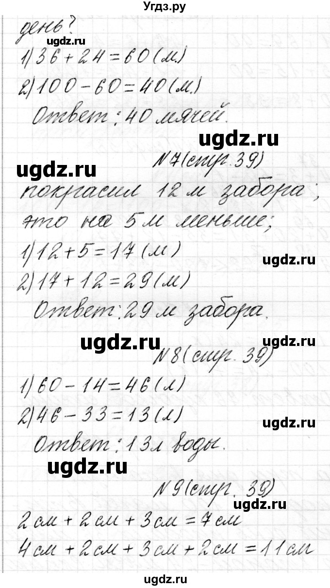 ГДЗ (Решебник) по математике 2 класс Муравьева Г.Л. / часть 2. страница / 39(продолжение 2)
