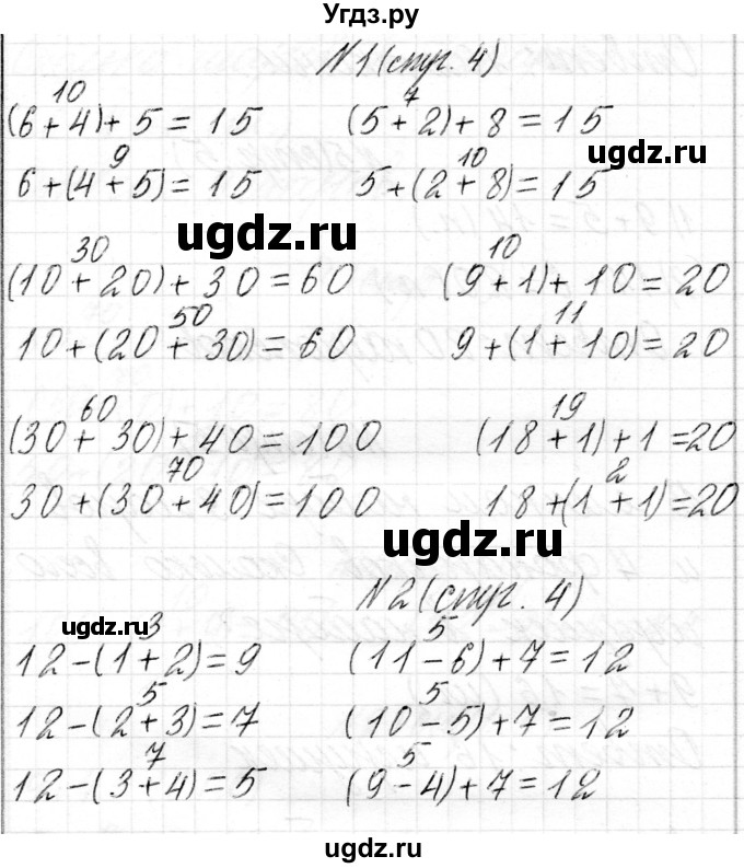 ГДЗ (Решебник) по математике 2 класс Муравьева Г.Л. / часть 2. страница / 4