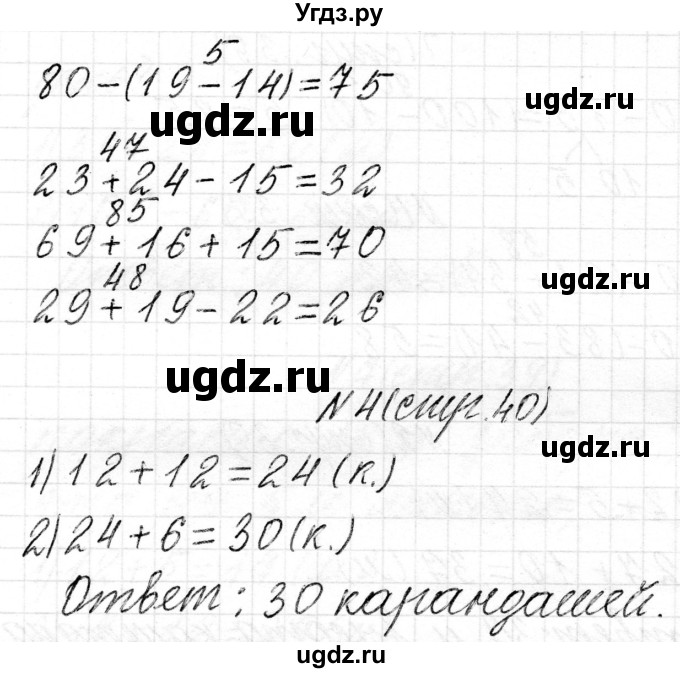 ГДЗ (Решебник) по математике 2 класс Муравьева Г.Л. / часть 2. страница / 40(продолжение 2)