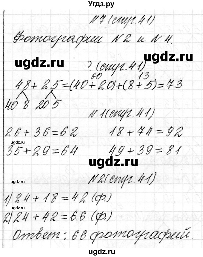 ГДЗ (Решебник) по математике 2 класс Муравьева Г.Л. / часть 2. страница / 41(продолжение 2)