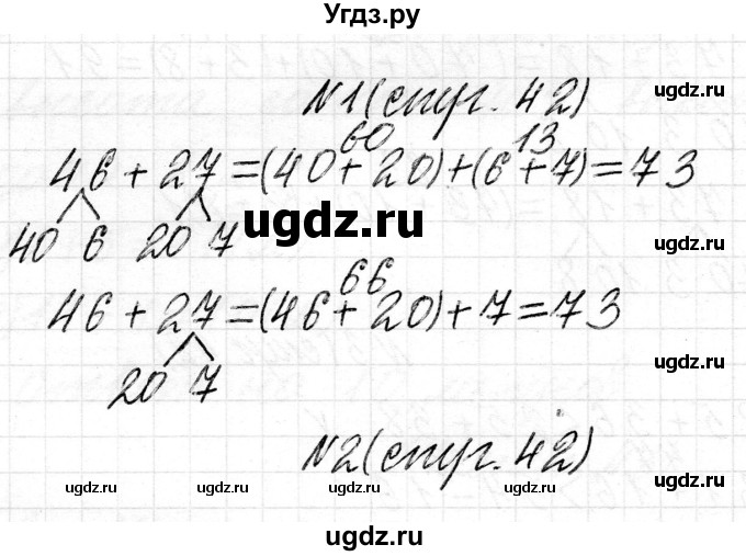 ГДЗ (Решебник) по математике 2 класс Муравьева Г.Л. / часть 2. страница / 42