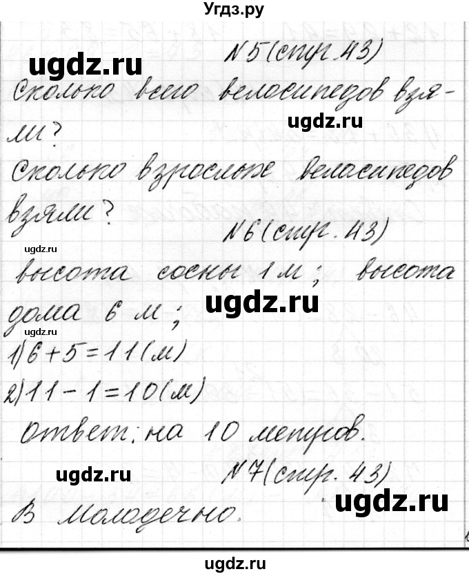 ГДЗ (Решебник) по математике 2 класс Муравьева Г.Л. / часть 2. страница / 43
