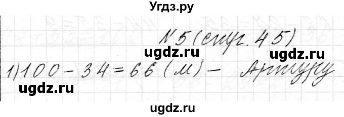 ГДЗ (Решебник) по математике 2 класс Муравьева Г.Л. / часть 2. страница / 45