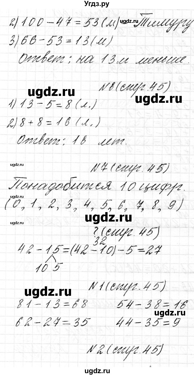 ГДЗ (Решебник) по математике 2 класс Муравьева Г.Л. / часть 2. страница / 45(продолжение 2)