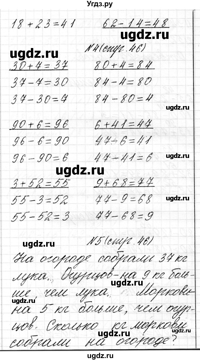 ГДЗ (Решебник) по математике 2 класс Муравьева Г.Л. / часть 2. страница / 46(продолжение 2)