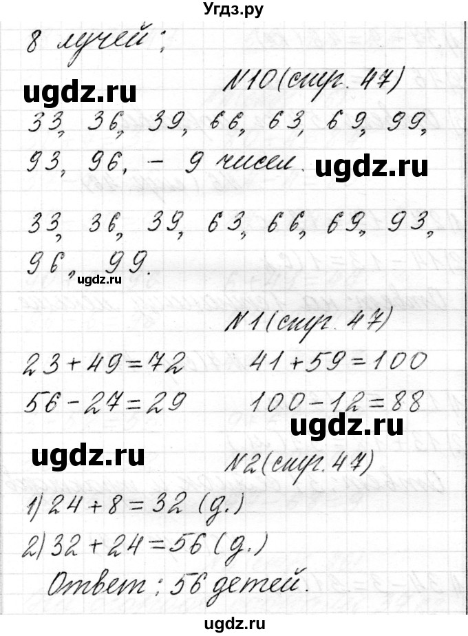 ГДЗ (Решебник) по математике 2 класс Муравьева Г.Л. / часть 2. страница / 47(продолжение 2)