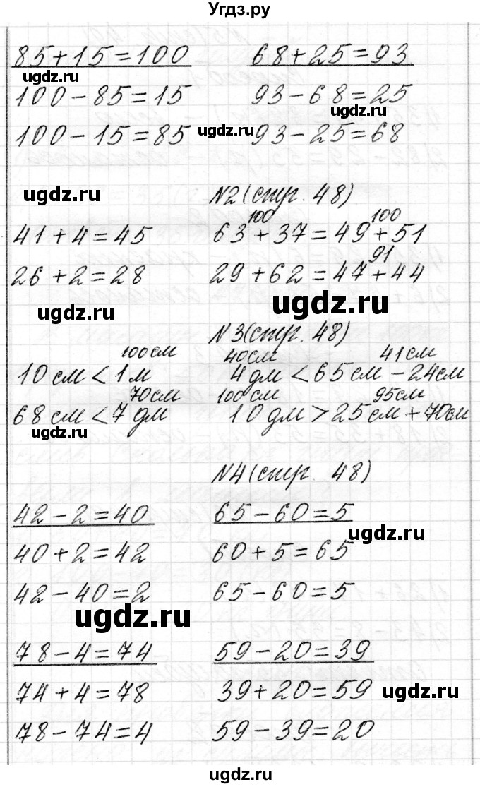 ГДЗ (Решебник) по математике 2 класс Муравьева Г.Л. / часть 2. страница / 48(продолжение 2)