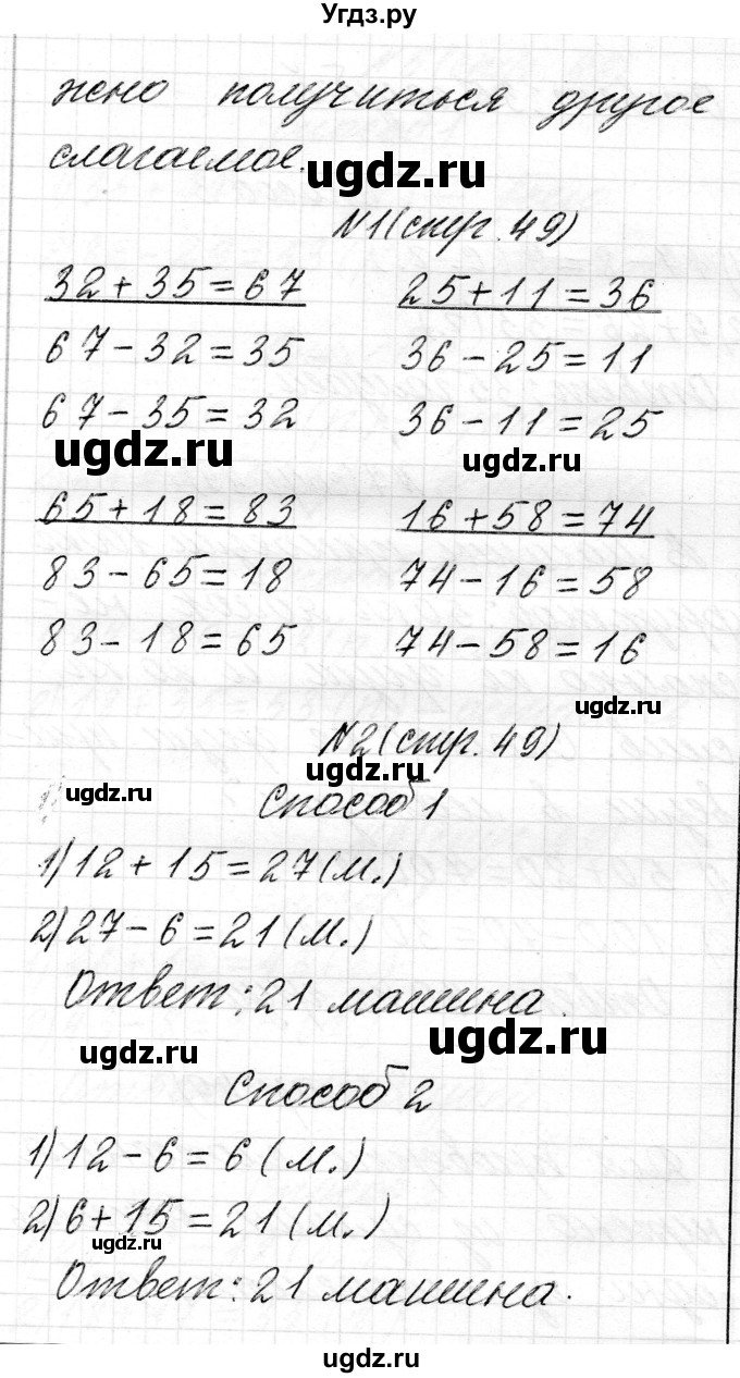 ГДЗ (Решебник) по математике 2 класс Муравьева Г.Л. / часть 2. страница / 49(продолжение 3)