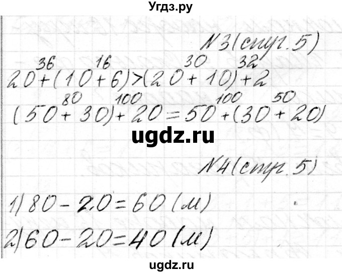 ГДЗ (Решебник) по математике 2 класс Муравьева Г.Л. / часть 2. страница / 5