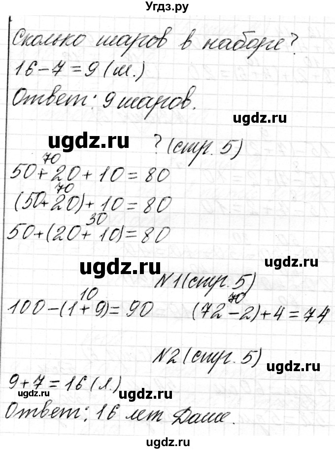 ГДЗ (Решебник) по математике 2 класс Муравьева Г.Л. / часть 2. страница / 5(продолжение 3)