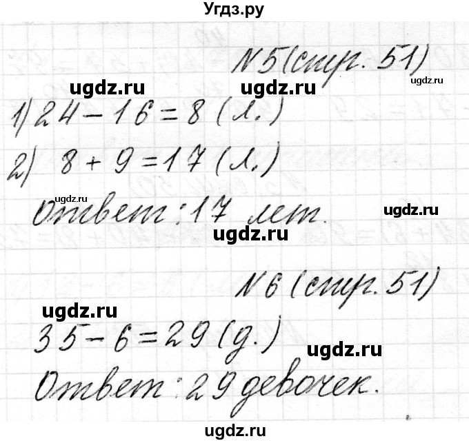 ГДЗ (Решебник) по математике 2 класс Муравьева Г.Л. / часть 2. страница / 51