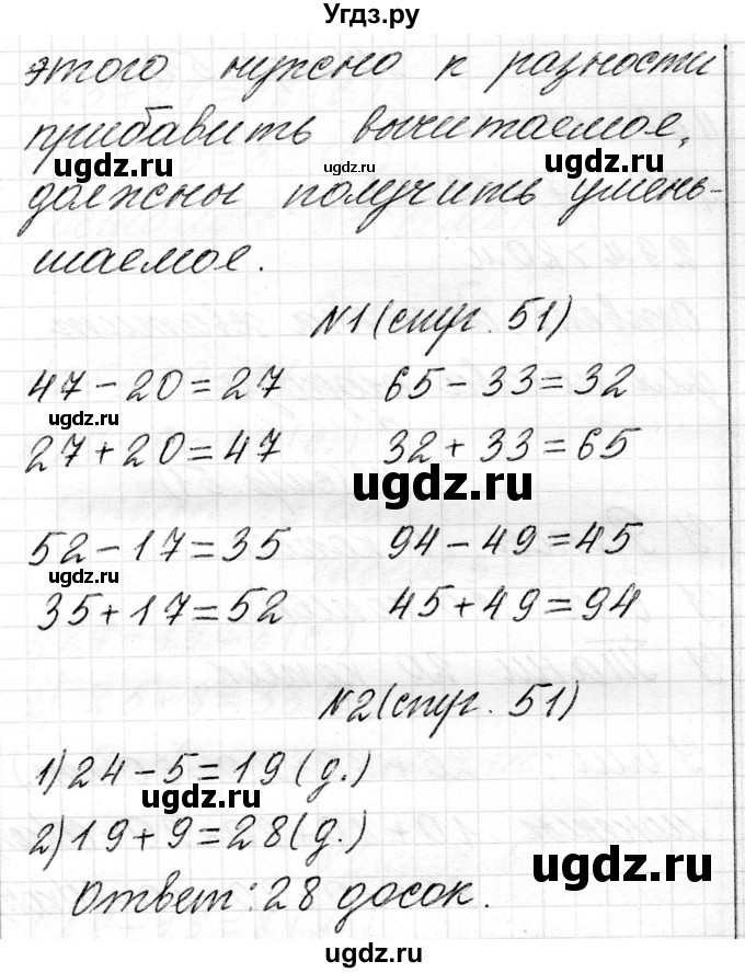 ГДЗ (Решебник) по математике 2 класс Муравьева Г.Л. / часть 2. страница / 51(продолжение 3)