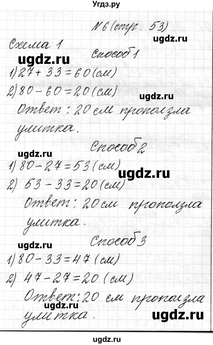 ГДЗ (Решебник) по математике 2 класс Муравьева Г.Л. / часть 2. страница / 53