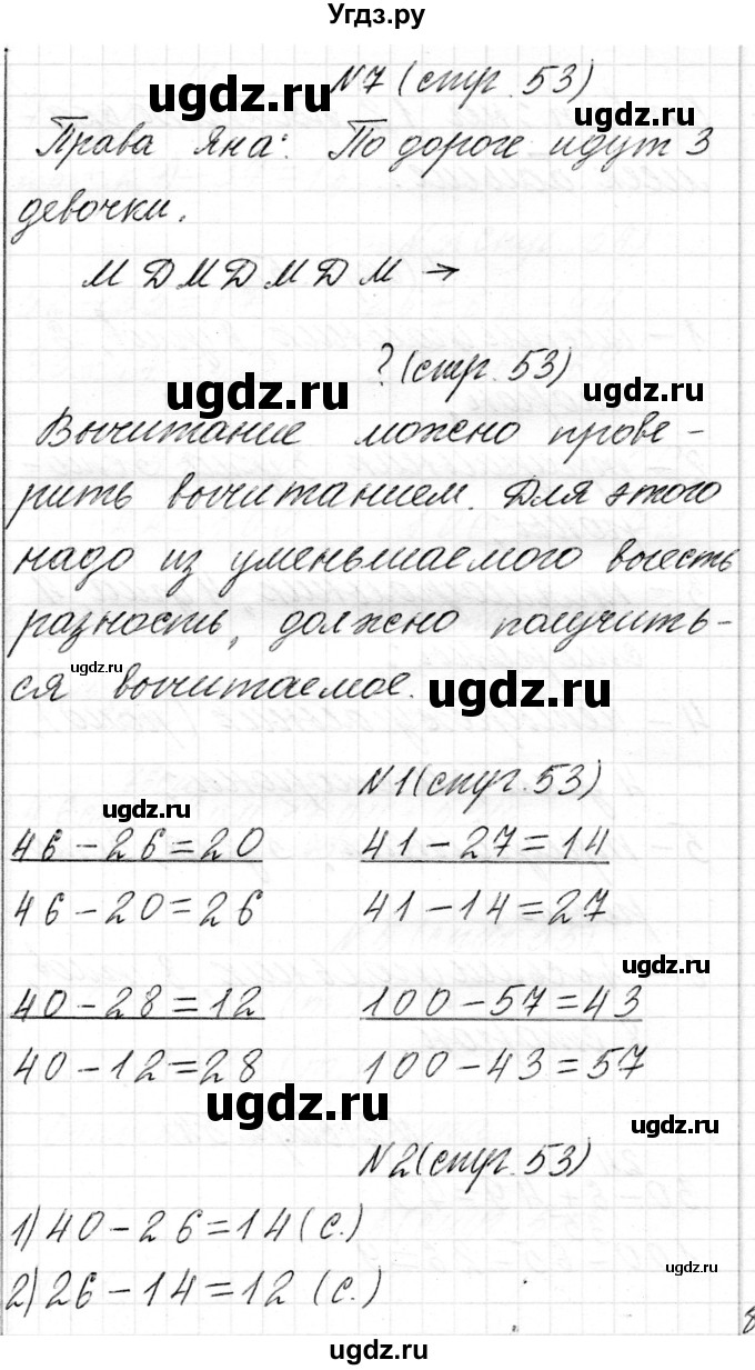 ГДЗ (Решебник) по математике 2 класс Муравьева Г.Л. / часть 2. страница / 53(продолжение 2)