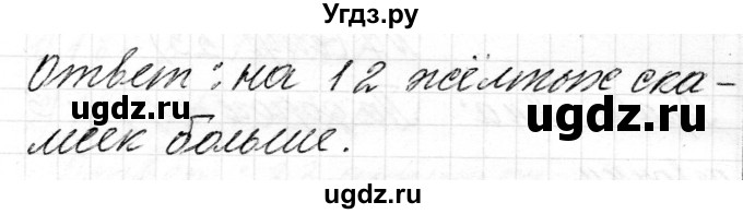 ГДЗ (Решебник) по математике 2 класс Муравьева Г.Л. / часть 2. страница / 53(продолжение 3)