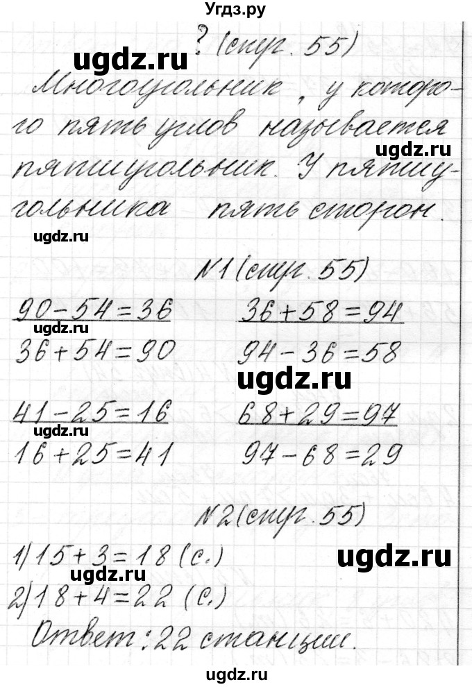 ГДЗ (Решебник) по математике 2 класс Муравьева Г.Л. / часть 2. страница / 55(продолжение 2)