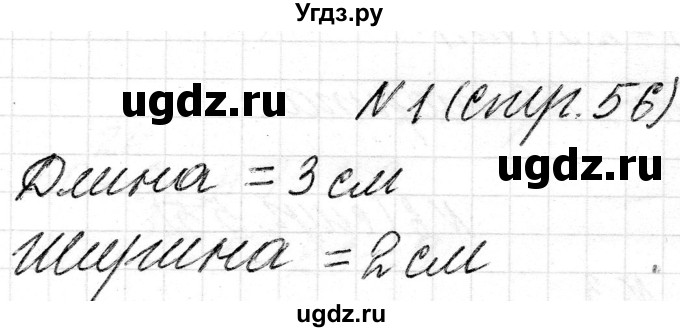 ГДЗ (Решебник) по математике 2 класс Муравьева Г.Л. / часть 2. страница / 56