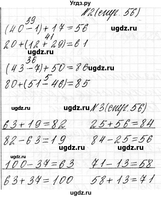 ГДЗ (Решебник) по математике 2 класс Муравьева Г.Л. / часть 2. страница / 56(продолжение 2)
