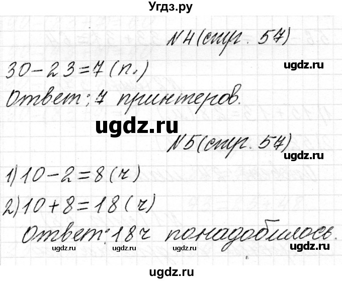 ГДЗ (Решебник) по математике 2 класс Муравьева Г.Л. / часть 2. страница / 57