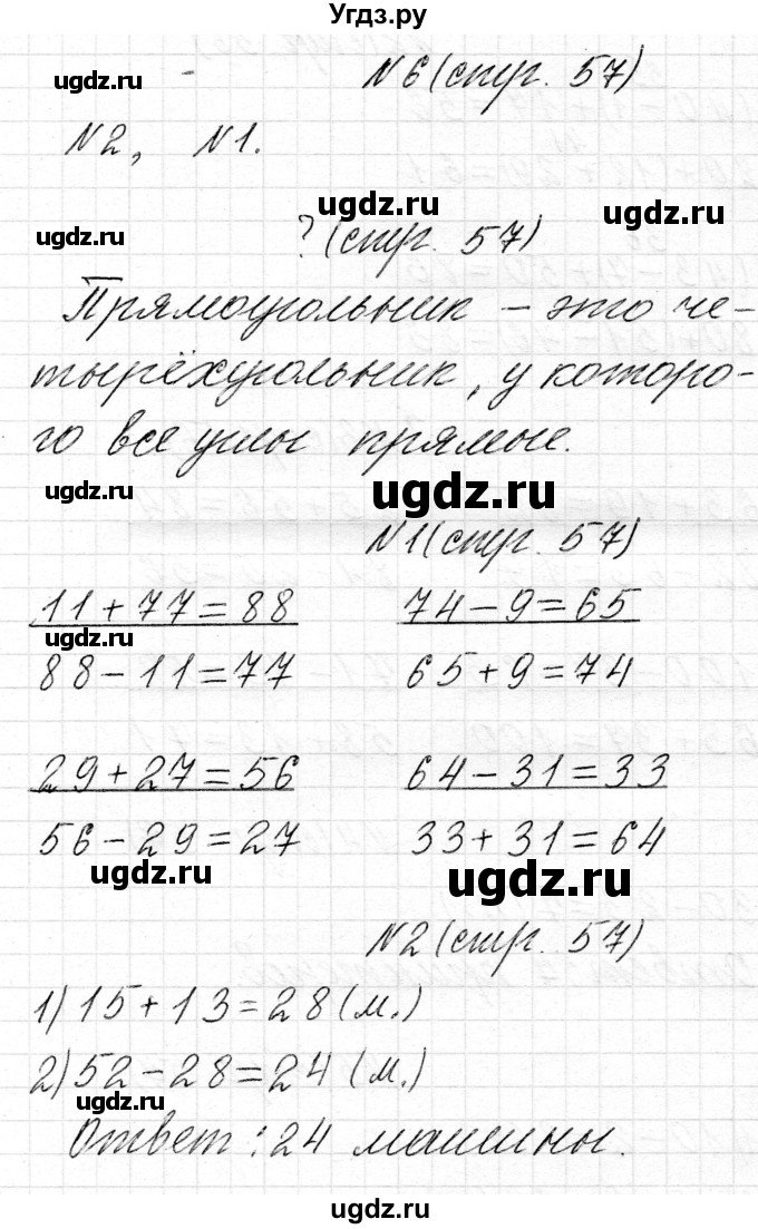 ГДЗ (Решебник) по математике 2 класс Муравьева Г.Л. / часть 2. страница / 57(продолжение 2)
