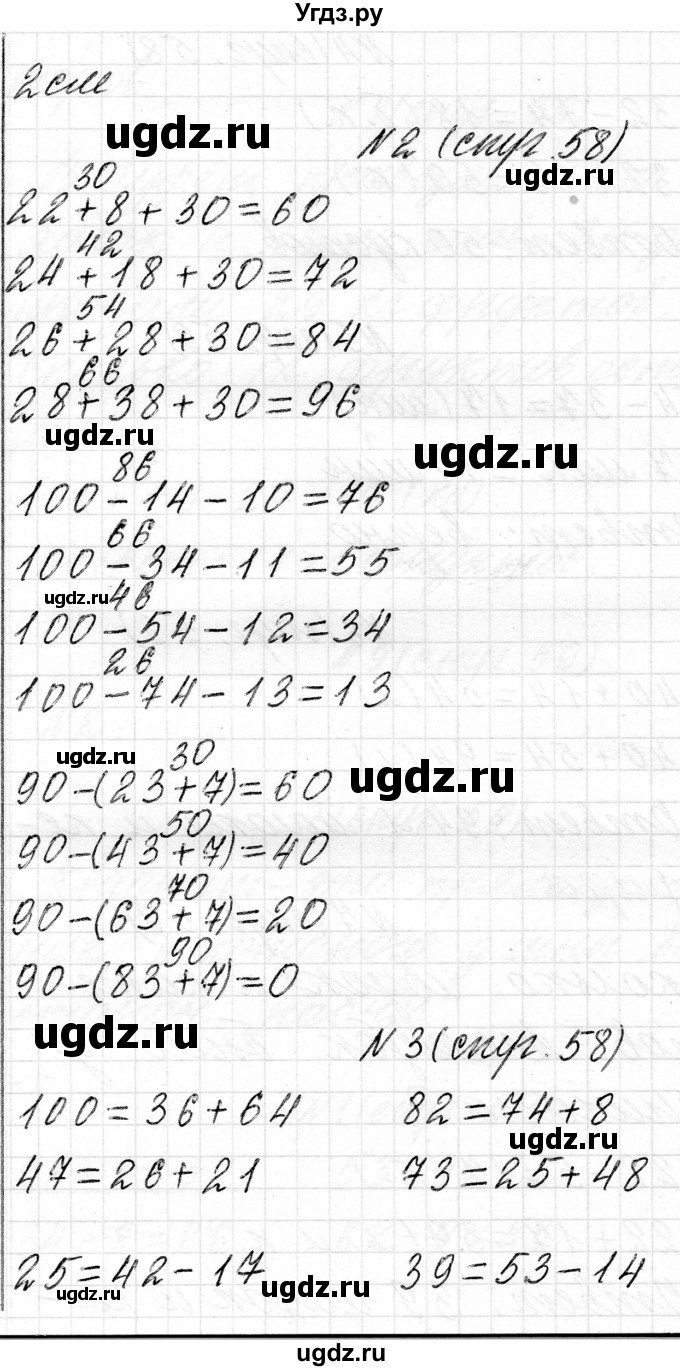 ГДЗ (Решебник) по математике 2 класс Муравьева Г.Л. / часть 2. страница / 58(продолжение 2)
