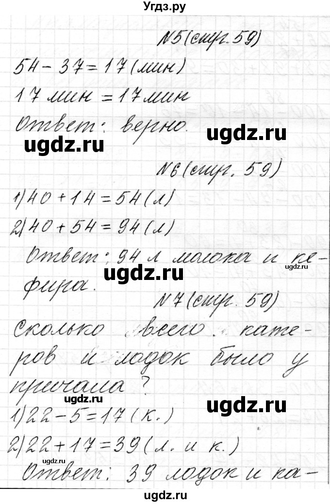 ГДЗ (Решебник) по математике 2 класс Муравьева Г.Л. / часть 2. страница / 59