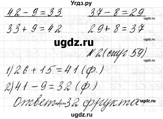 ГДЗ (Решебник) по математике 2 класс Муравьева Г.Л. / часть 2. страница / 59(продолжение 3)
