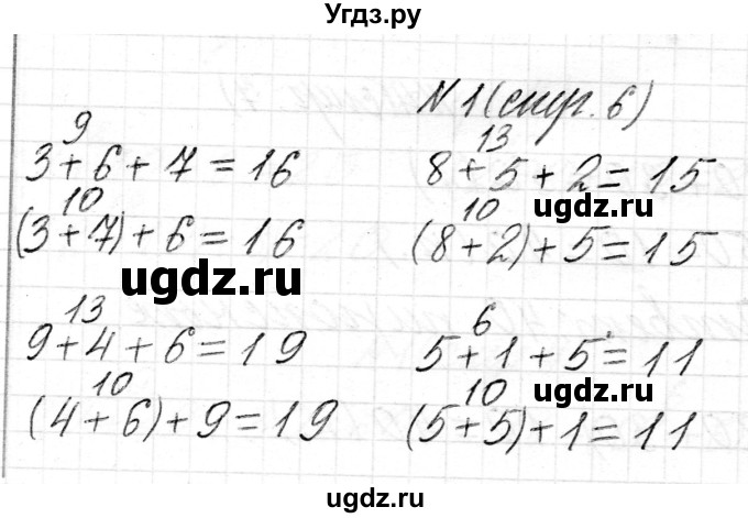 ГДЗ (Решебник) по математике 2 класс Муравьева Г.Л. / часть 2. страница / 6
