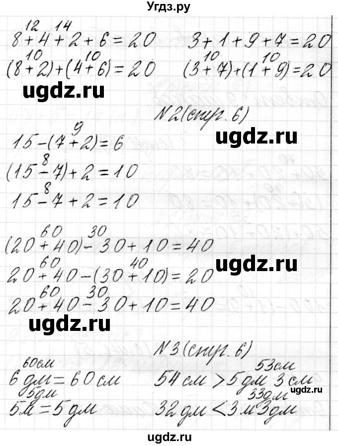 ГДЗ (Решебник) по математике 2 класс Муравьева Г.Л. / часть 2. страница / 6(продолжение 2)