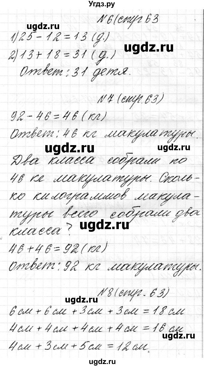 ГДЗ (Решебник) по математике 2 класс Муравьева Г.Л. / часть 2. страница / 63