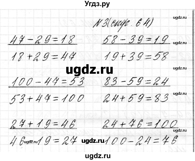 ГДЗ (Решебник) по математике 2 класс Муравьева Г.Л. / часть 2. страница / 64(продолжение 2)