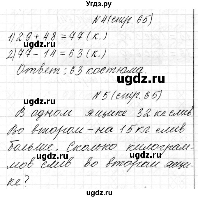 ГДЗ (Решебник) по математике 2 класс Муравьева Г.Л. / часть 2. страница / 65