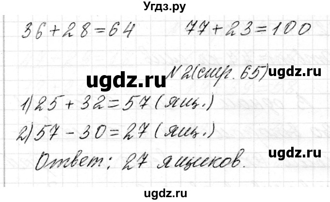 ГДЗ (Решебник) по математике 2 класс Муравьева Г.Л. / часть 2. страница / 65(продолжение 3)
