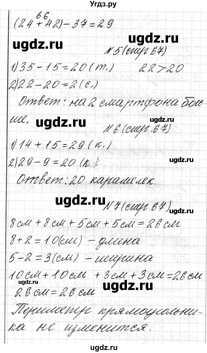 ГДЗ (Решебник) по математике 2 класс Муравьева Г.Л. / часть 2. страница / 67(продолжение 2)