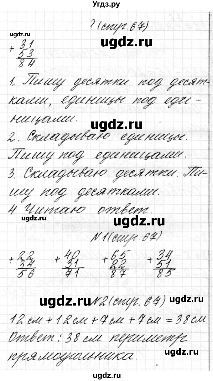 ГДЗ (Решебник) по математике 2 класс Муравьева Г.Л. / часть 2. страница / 67(продолжение 3)