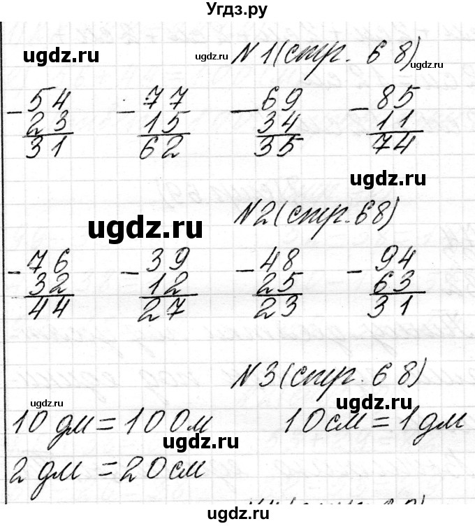 ГДЗ (Решебник) по математике 2 класс Муравьева Г.Л. / часть 2. страница / 68