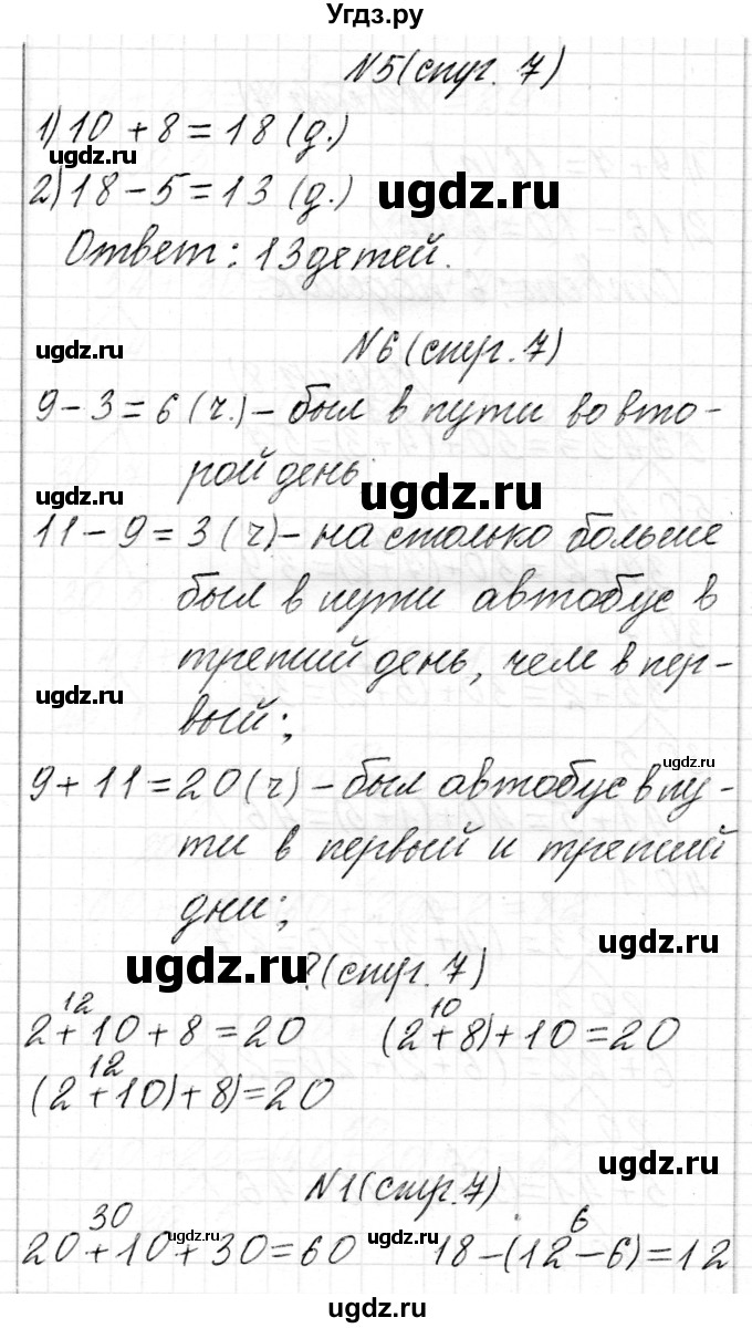 ГДЗ (Решебник) по математике 2 класс Муравьева Г.Л. / часть 2. страница / 7(продолжение 2)