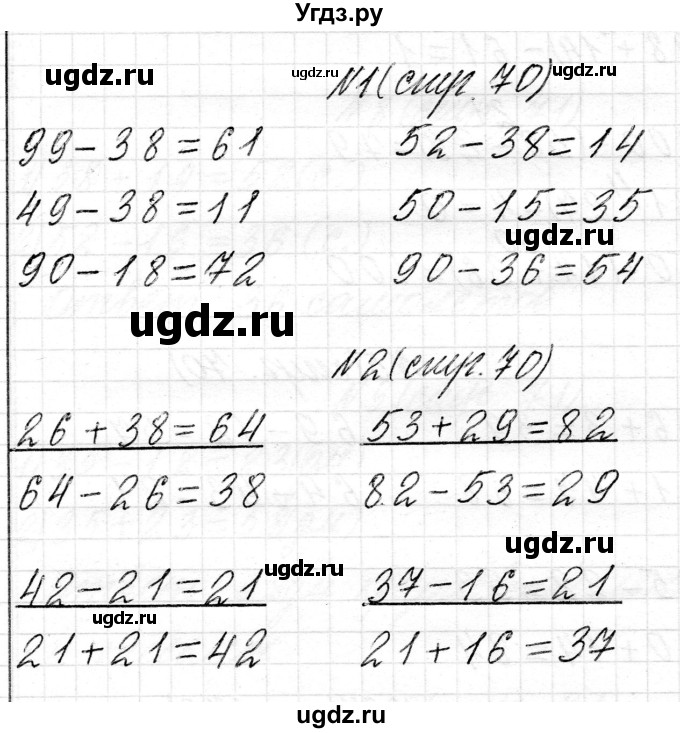 ГДЗ (Решебник) по математике 2 класс Муравьева Г.Л. / часть 2. страница / 70