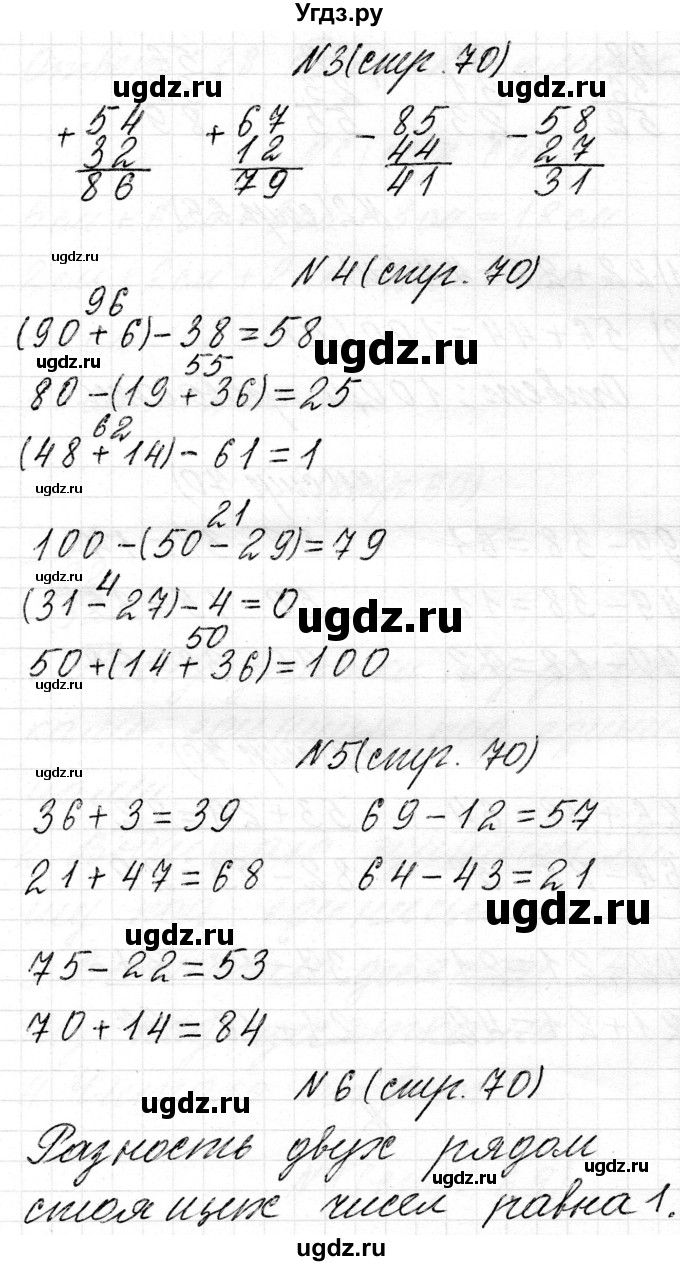 ГДЗ (Решебник) по математике 2 класс Муравьева Г.Л. / часть 2. страница / 70(продолжение 2)