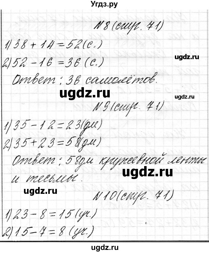 ГДЗ (Решебник) по математике 2 класс Муравьева Г.Л. / часть 2. страница / 71