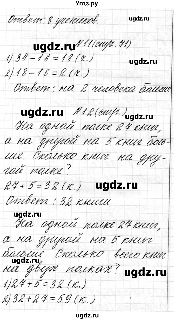 ГДЗ (Решебник) по математике 2 класс Муравьева Г.Л. / часть 2. страница / 71(продолжение 2)