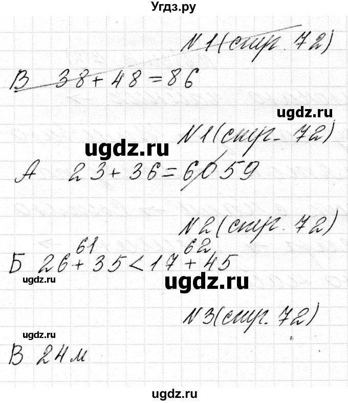 ГДЗ (Решебник) по математике 2 класс Муравьева Г.Л. / часть 2. страница / 72