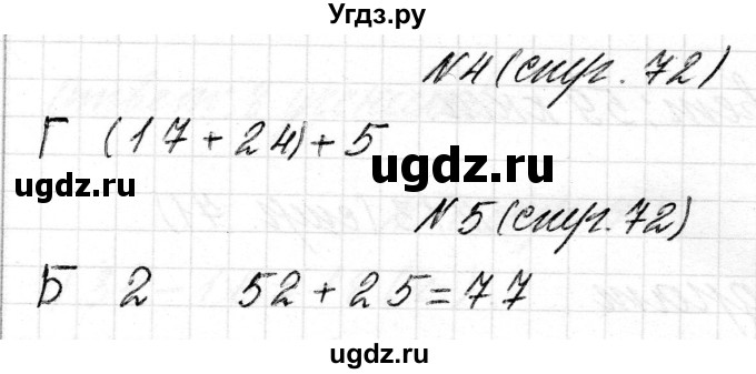 ГДЗ (Решебник) по математике 2 класс Муравьева Г.Л. / часть 2. страница / 72(продолжение 2)