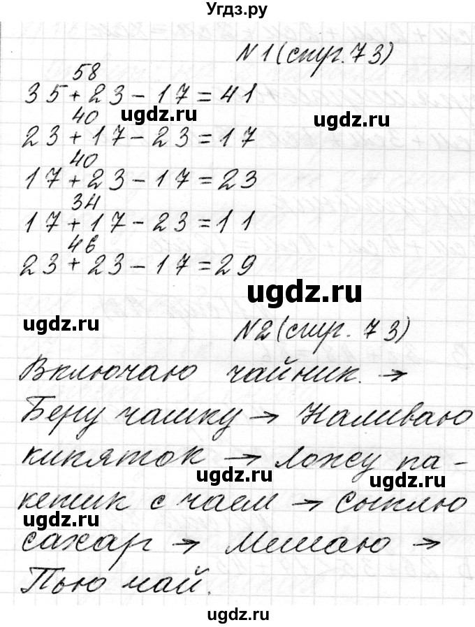 ГДЗ (Решебник) по математике 2 класс Муравьева Г.Л. / часть 2. страница / 73