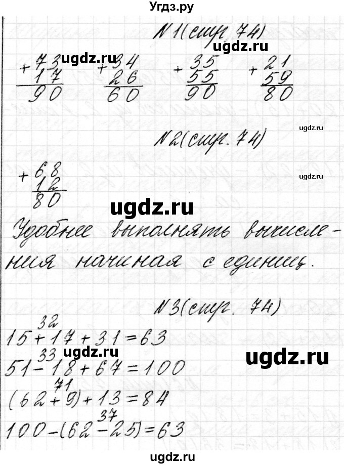 ГДЗ (Решебник) по математике 2 класс Муравьева Г.Л. / часть 2. страница / 74
