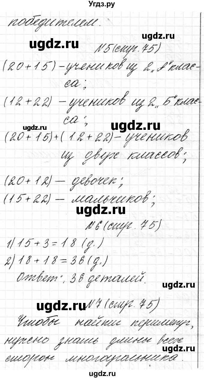 ГДЗ (Решебник) по математике 2 класс Муравьева Г.Л. / часть 2. страница / 75(продолжение 2)
