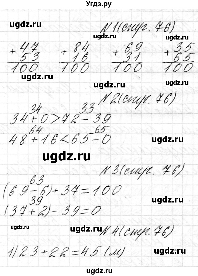 ГДЗ (Решебник) по математике 2 класс Муравьева Г.Л. / часть 2. страница / 76