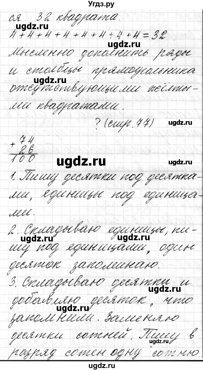 ГДЗ (Решебник) по математике 2 класс Муравьева Г.Л. / часть 2. страница / 77(продолжение 2)