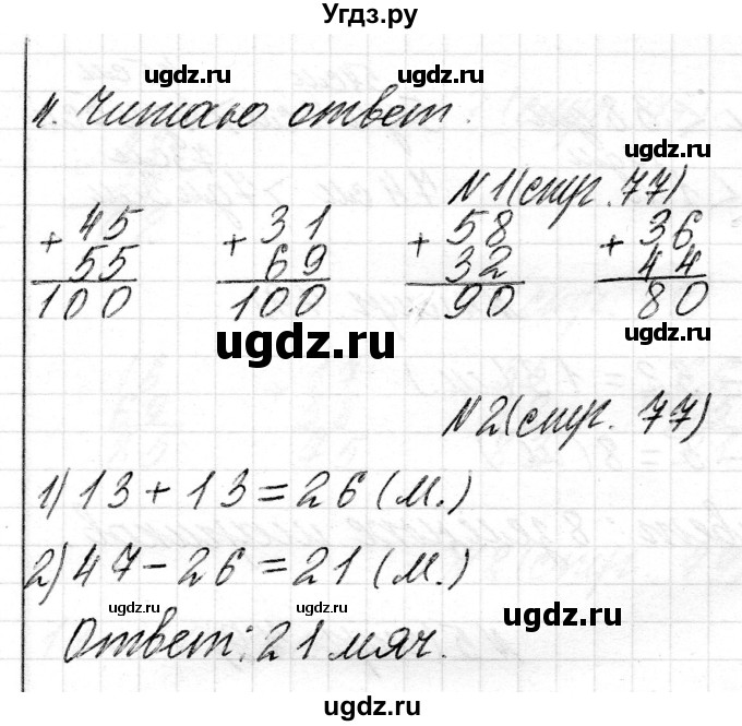 ГДЗ (Решебник) по математике 2 класс Муравьева Г.Л. / часть 2. страница / 77(продолжение 3)