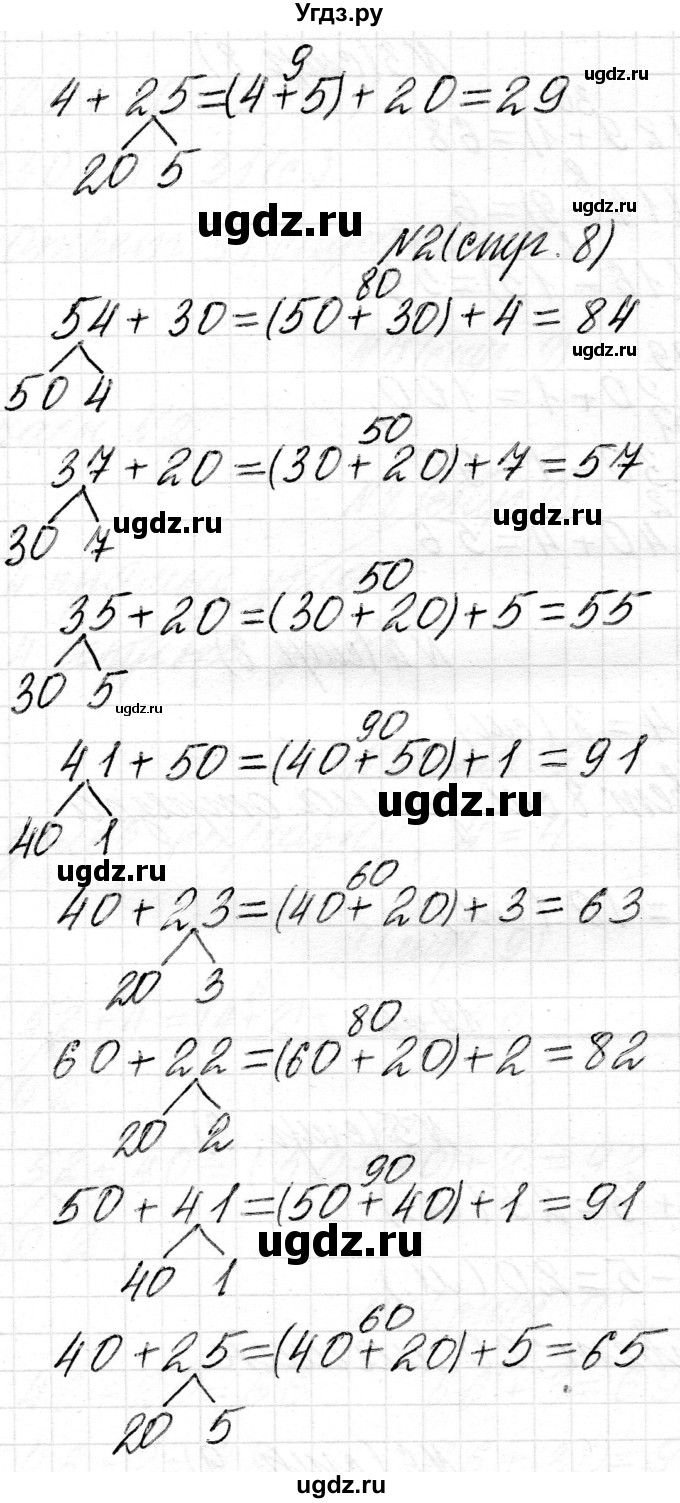 ГДЗ (Решебник) по математике 2 класс Муравьева Г.Л. / часть 2. страница / 8(продолжение 2)